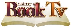 ベストセラーＢＯＯＫ ＴＶ